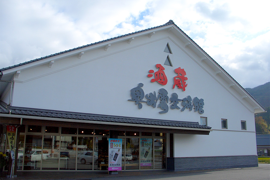 道の駅　酒蔵奥出雲交流館