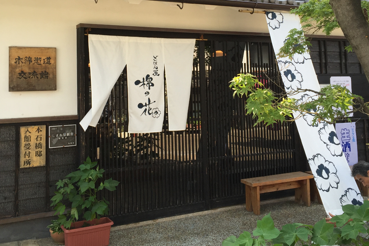 出雲市立木綿街道交流館「本石橋邸」