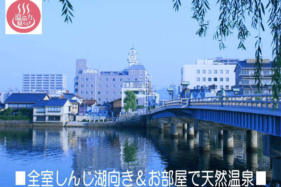 松江シティホテル本館・別館