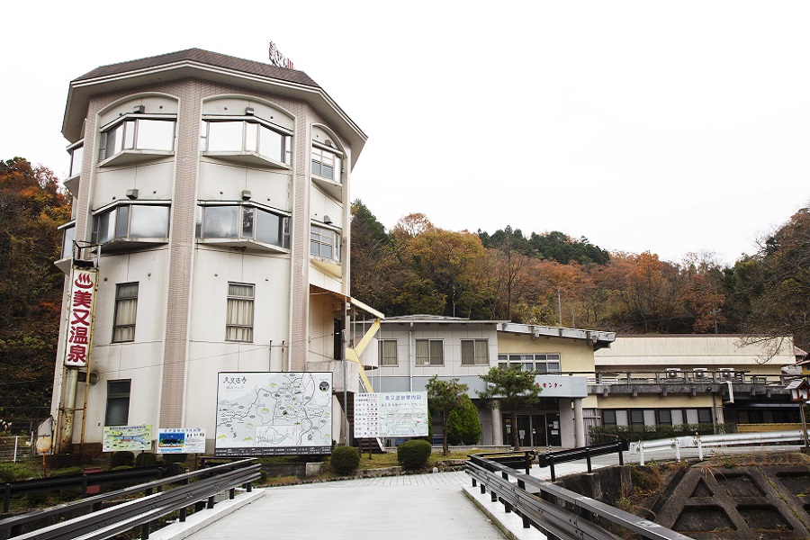 美又温泉国民保養センター