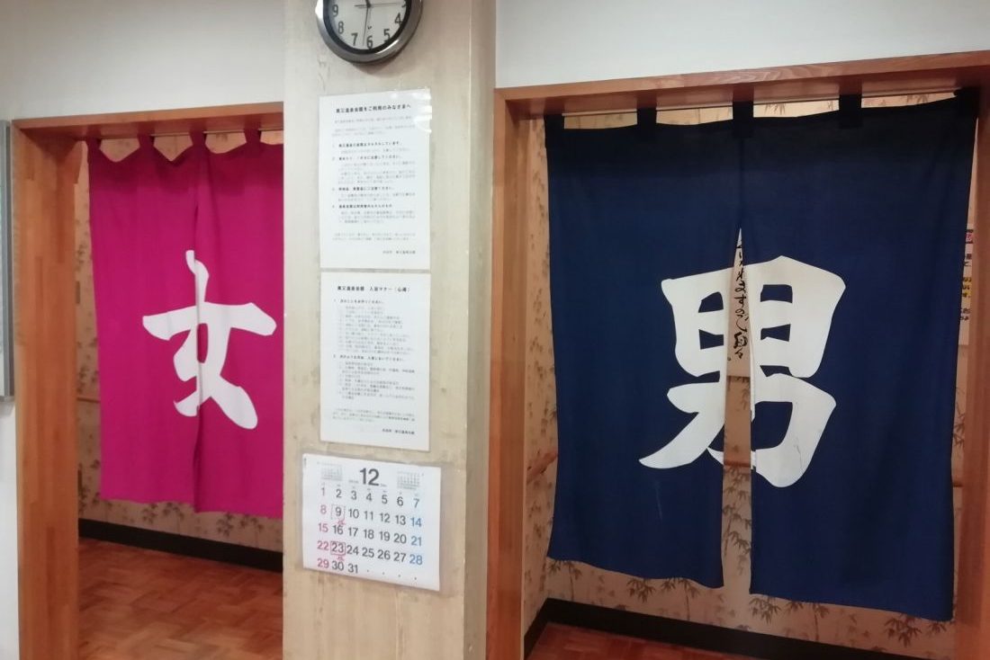 美又温泉会館
