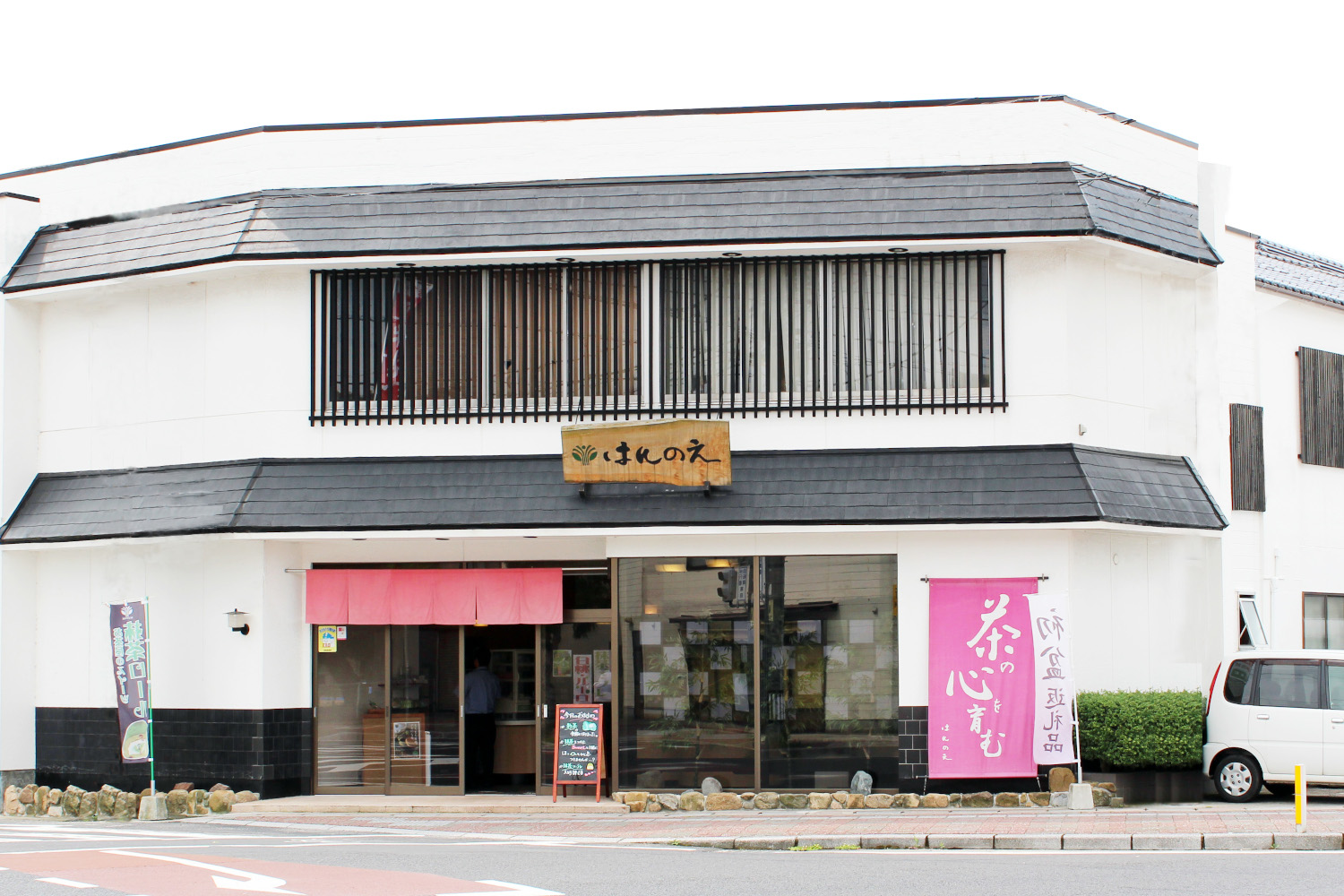 山陰銘茶　はんのえ