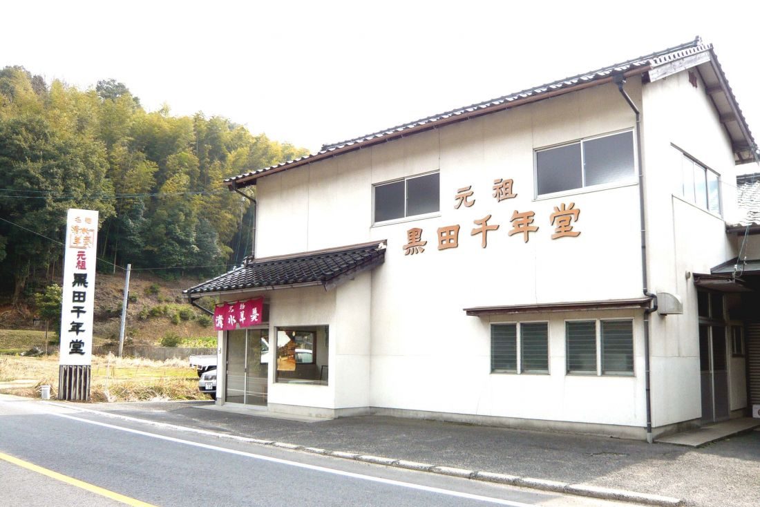 元祖　黒田千年堂