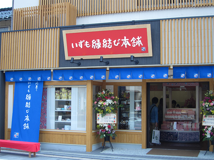 いずも縁結び本舗　神門通り南店