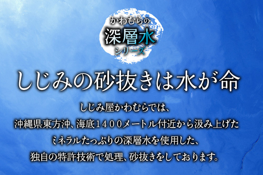 しじみ屋かわむら