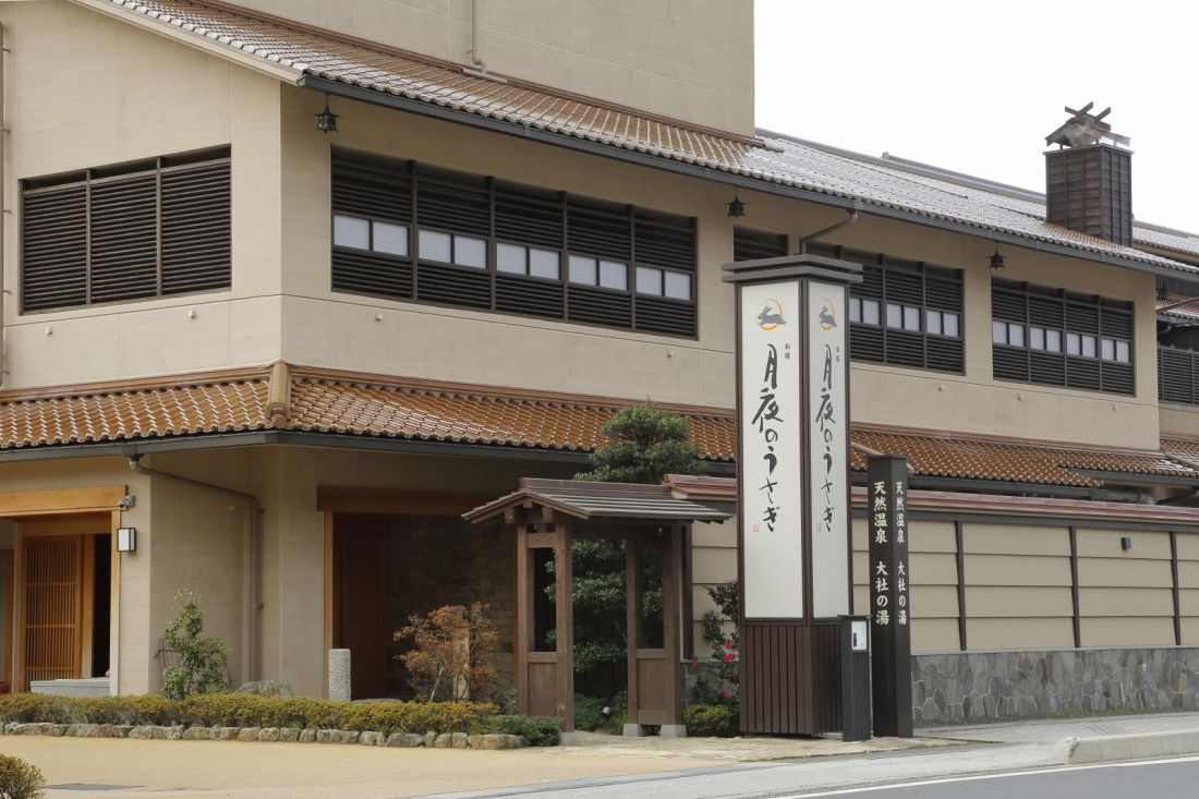 出雲温泉 大社の湯