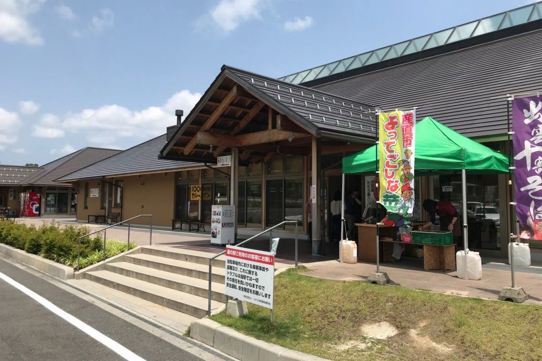 道の駅　たたらば壱番地