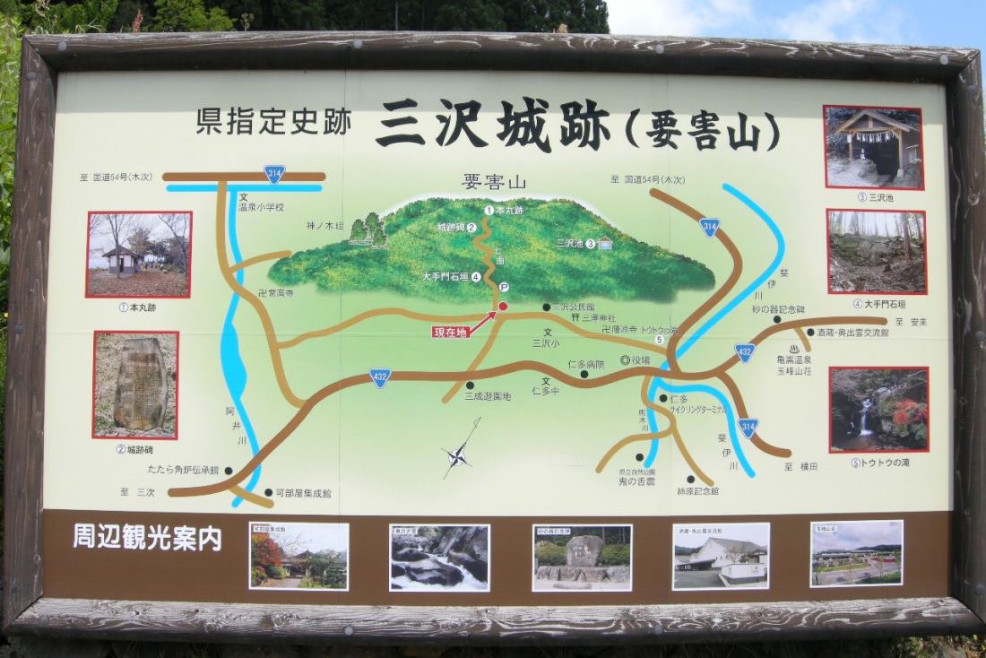 三沢城跡