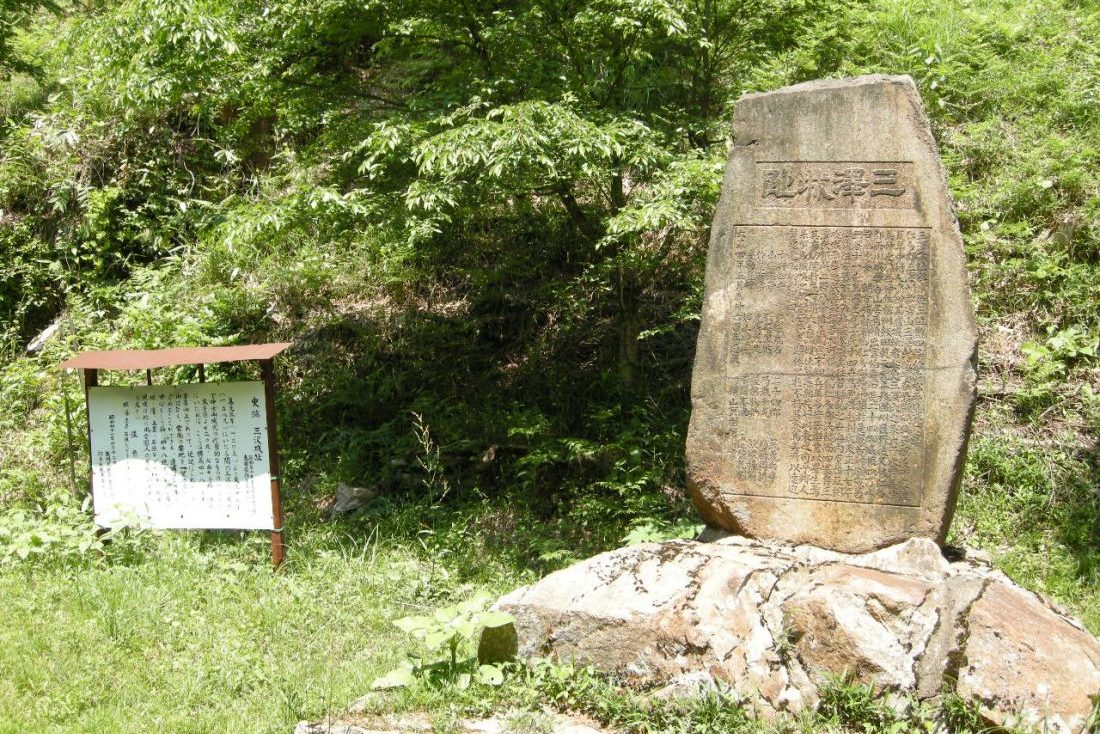 三沢城跡