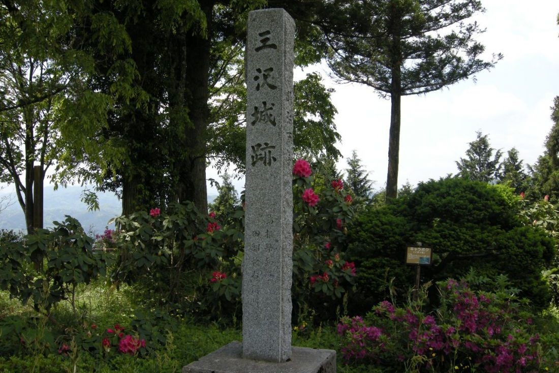 三沢城跡