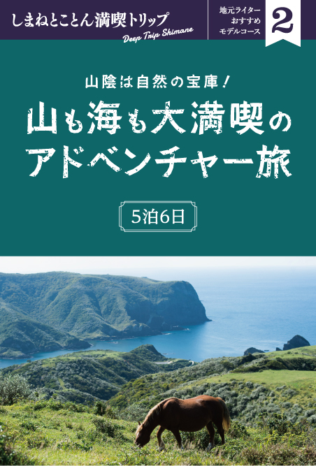 メイン画像 GWモデルコース アドベンチャー旅