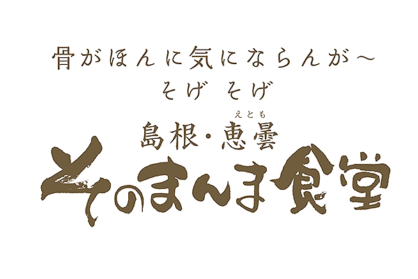 38_そのまんま食堂