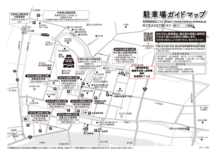 ゴールデンウィーク期間の松江城周辺駐車場ガイドマップ