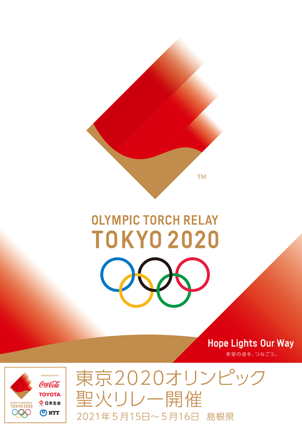 東京2020オリンピック聖火リレーに伴う交通規制