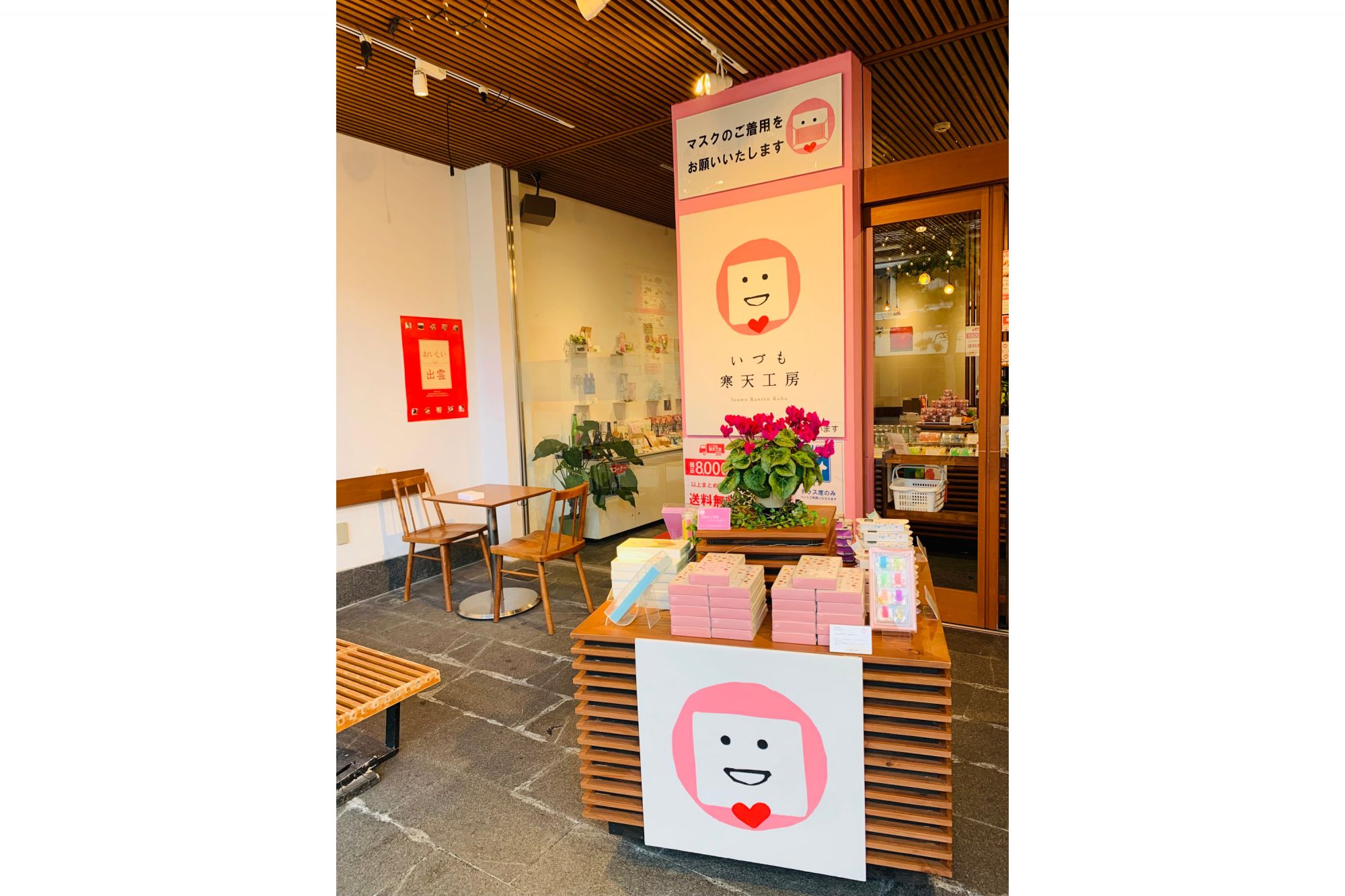 いづも寒天工房  出雲大社参道本店