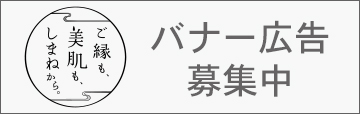 バナー広告募集中