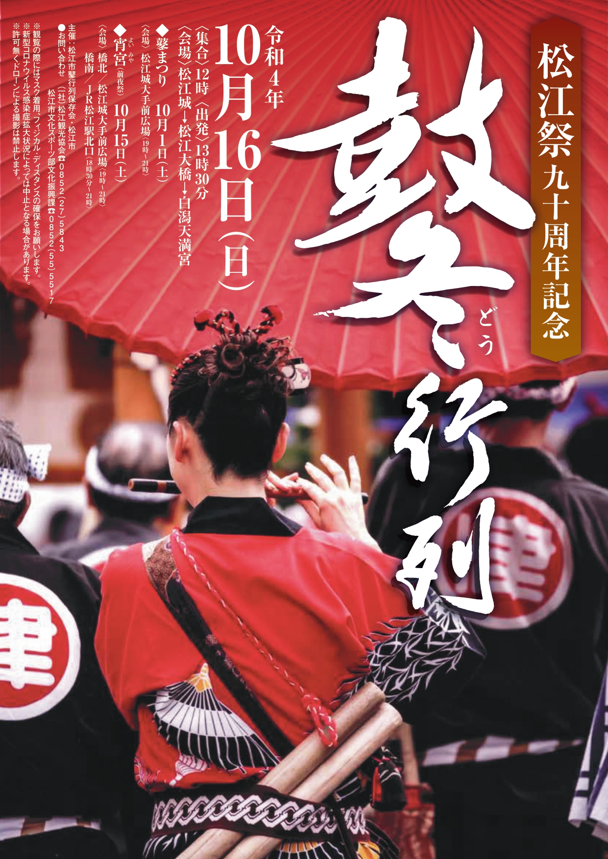 松江祭 鼕行列