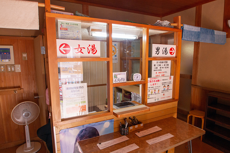 さつき湯