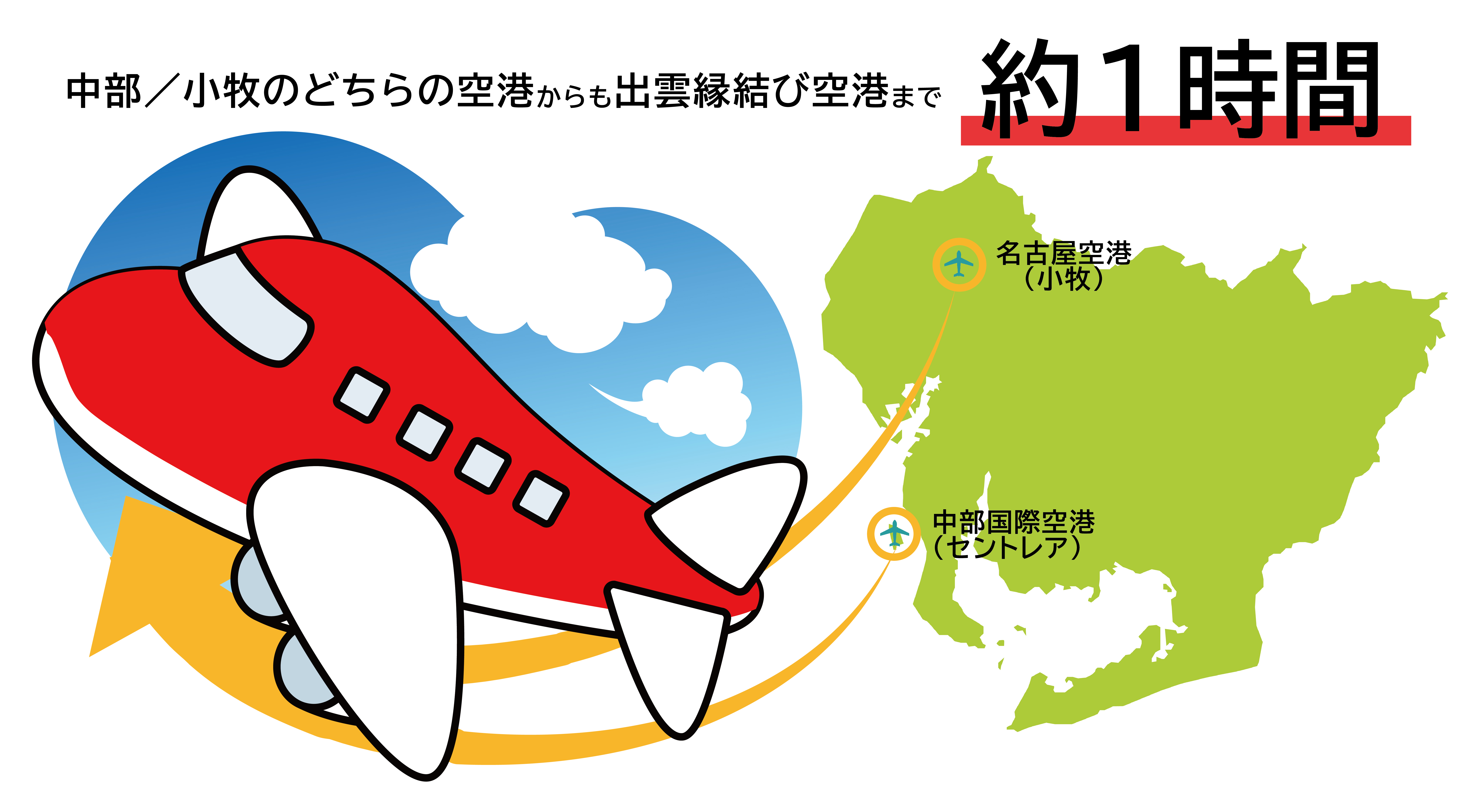 セントレア空港から出雲空港