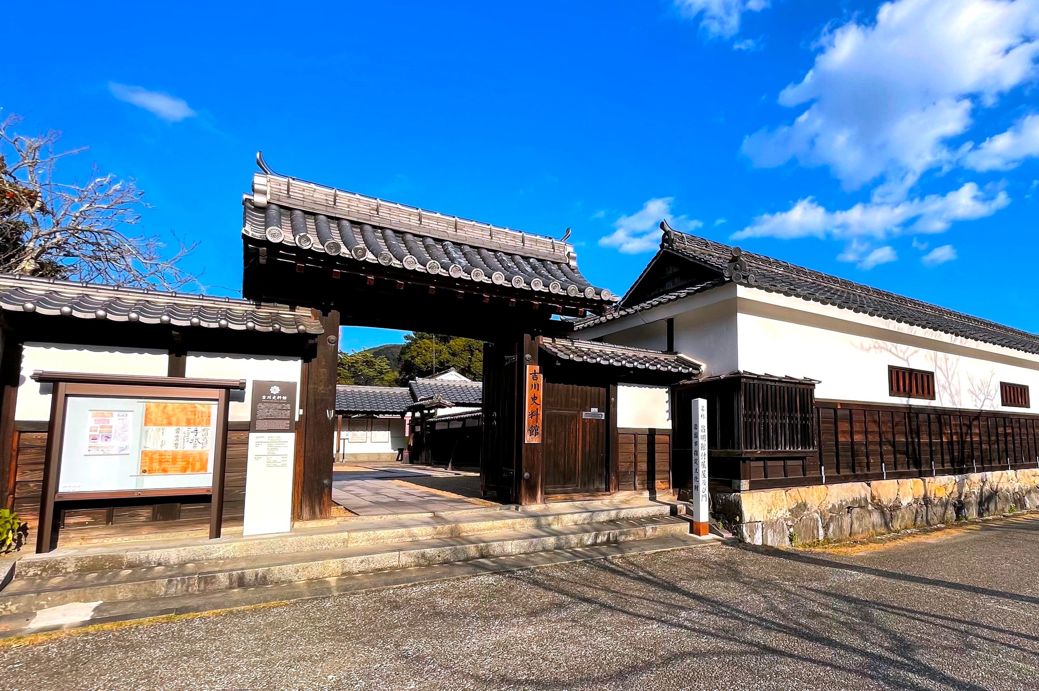 吉川史料館