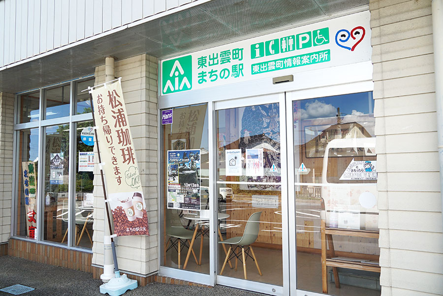 まちの駅女寅