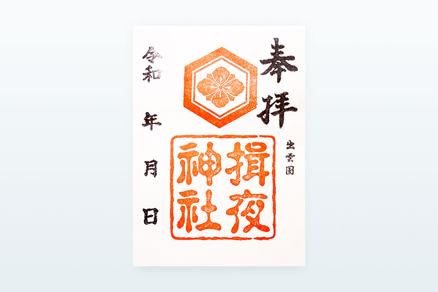 御朱印