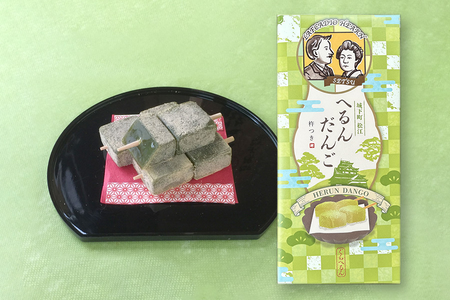 へるんだんご