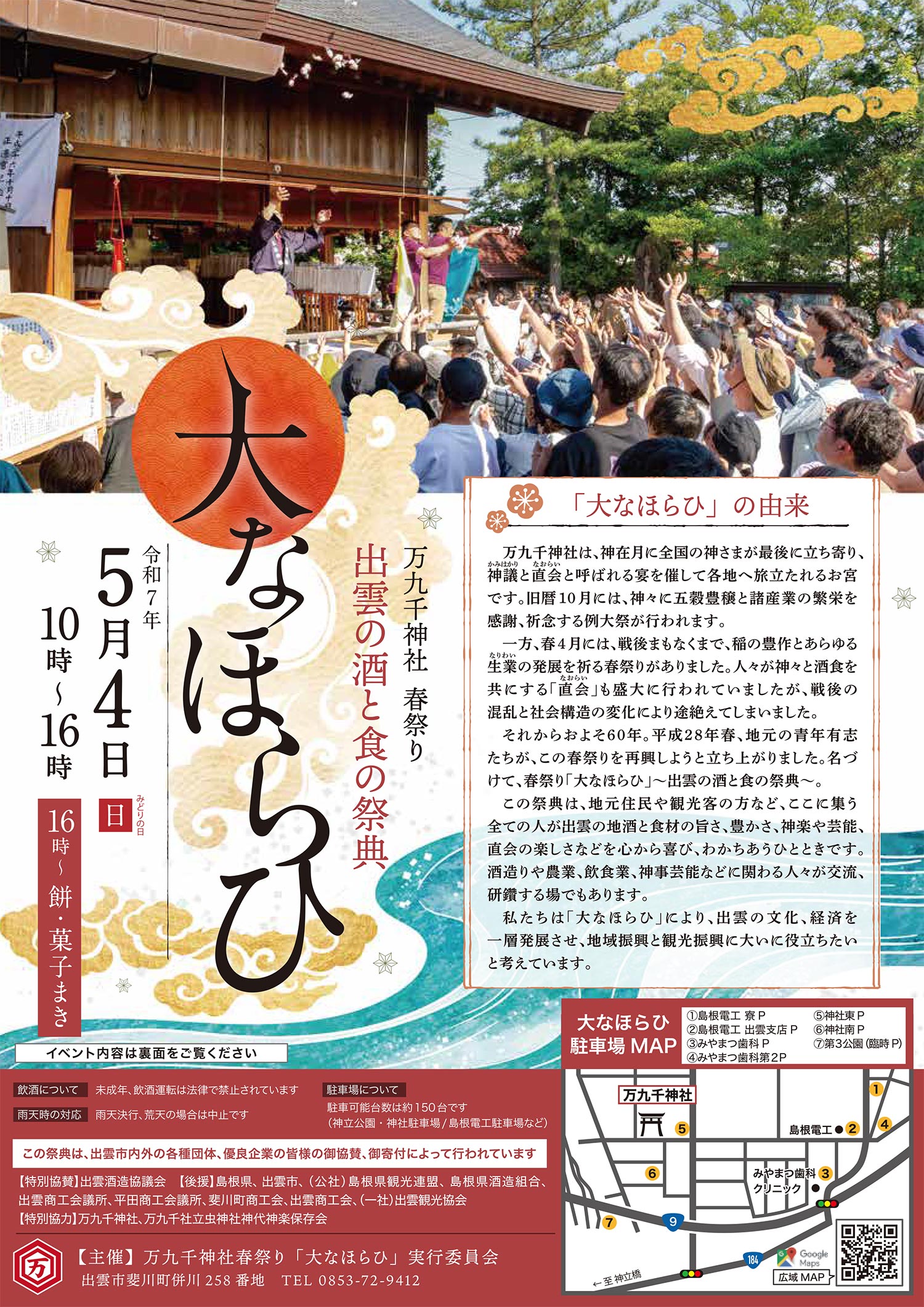 万九千神社　春祭り「大なほらひ」（出雲市）