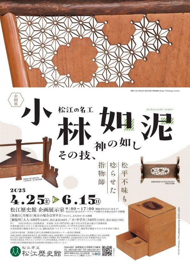 松江歴史館 企画展「松江の名工・小林如泥−その技、神の如し−」