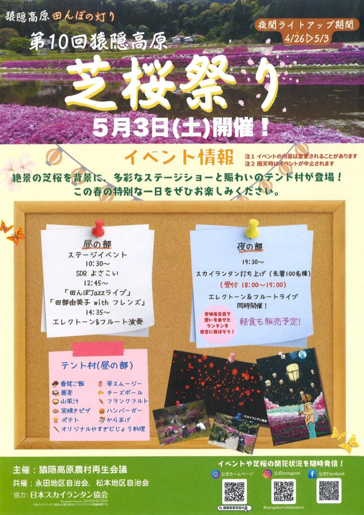 芝桜祭り（安来市）