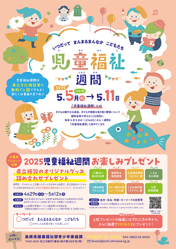 児童福祉週間