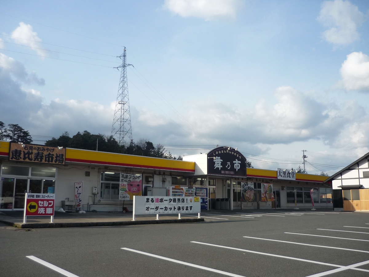 大黒食堂・石見小屋（神楽の里舞乃市内）