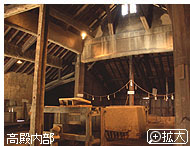 高殿内部