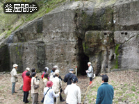 釜谷間歩