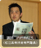 講師 内村和弘氏