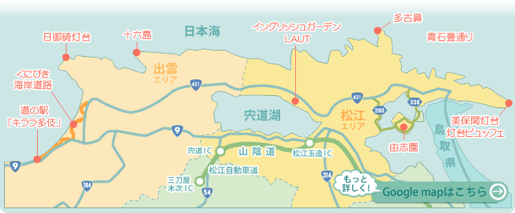 島根半島ドライブマップ