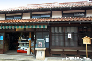 武良布枝さんの生家