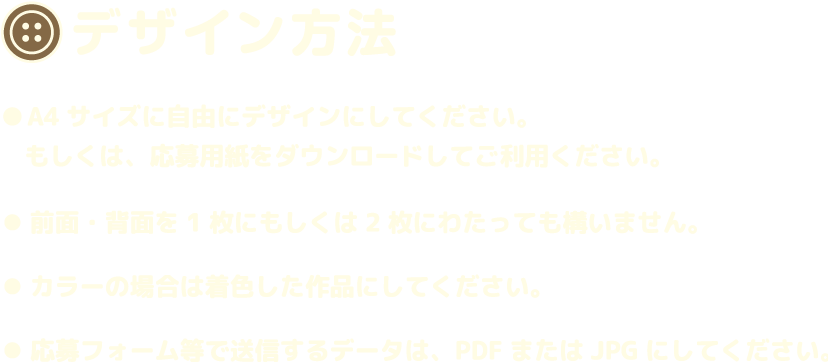 デザイン方法