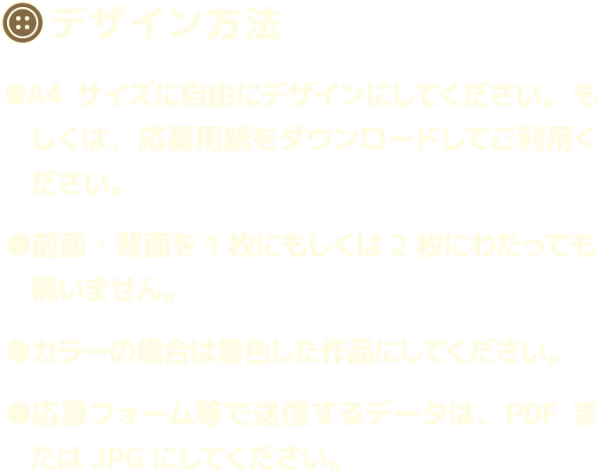 デザイン方法