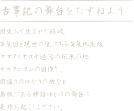 古事記の魅力