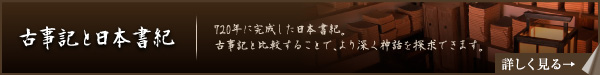 古事記と日本書紀