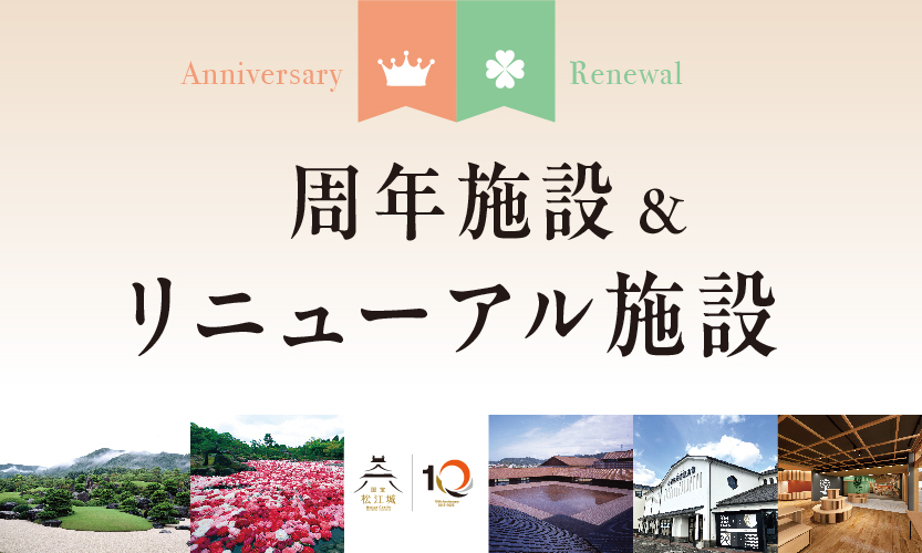 250328_周年施設_バナー_cc24sj