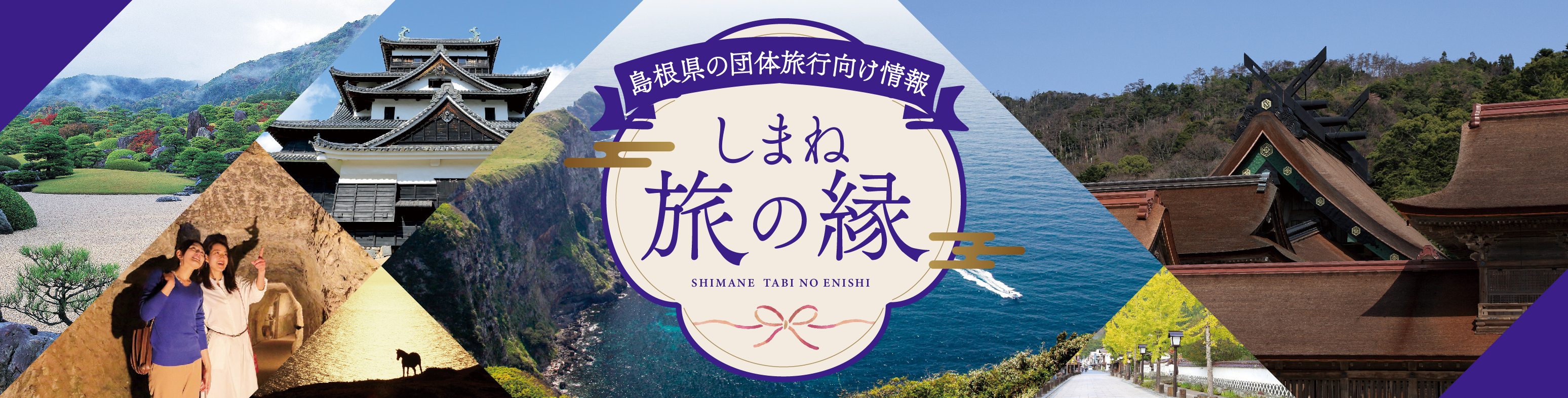 旅の縁