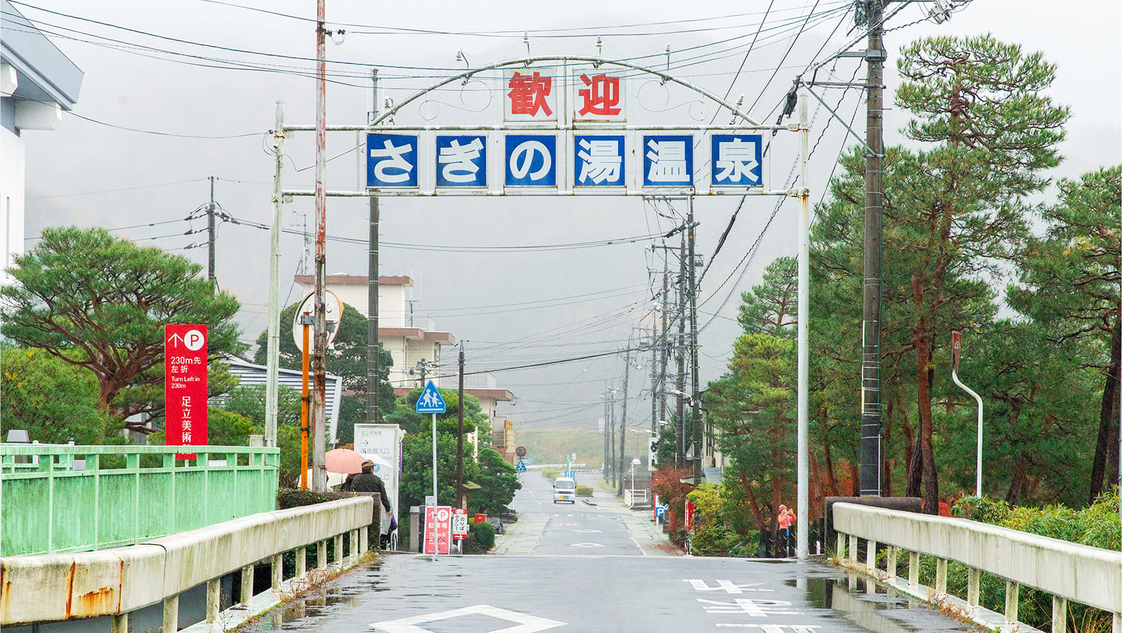 さぎの湯温泉