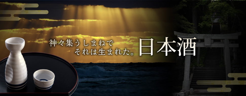 酒