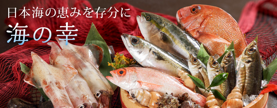 海の幸