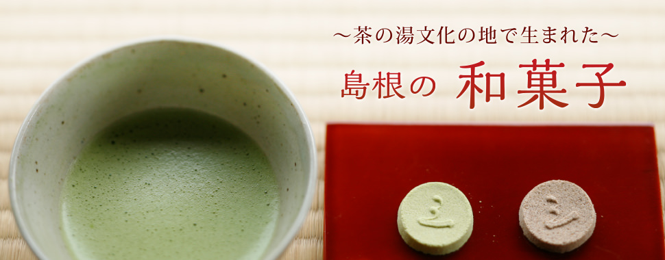 和菓子