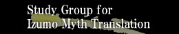 Study Group for Izumo Myth Translation